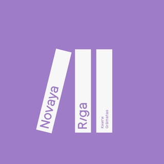 Логотип @novayarigabookshop - Novaya Riga bookshop