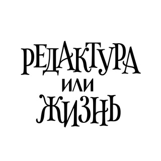 Логотип @novel_revising - Редактура или жизнь