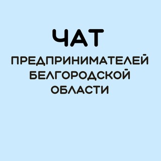 Логотип @novievozmojnocti31 - Чат предпринимателей Белгородской области