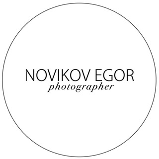 Логотип @novikovegorphoto - Новиков Егор | Novikov Egor