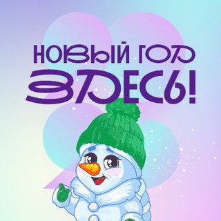 Логотип @noviygodnsk - Новосибирск-Родина Снежных баб