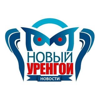 Логотип @noviyurengoy_seychas - Новый Уренгой | Новости сегодня