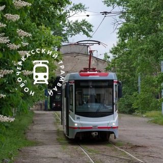 Логотип @novochtram - Новочеркасский трамвай