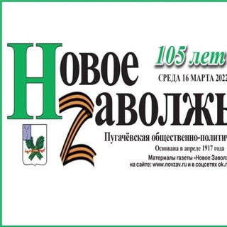 Логотип @novoezav - НОВОЕ ZАВОЛЖЬЕ