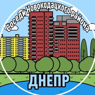Логотип @novokodatskiy_sos - Новокодацкий Соседи ✨