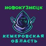 Логотип @novokuznetsxq - Кемерово Новокузнецк ( Кемеровская область )