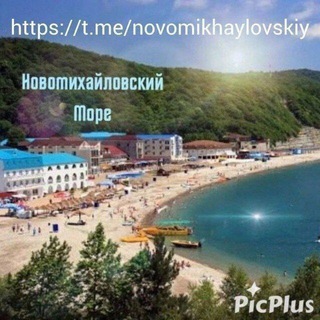 Логотип @novomikhaylovskiy - Новомихайловский🌊☀️Море