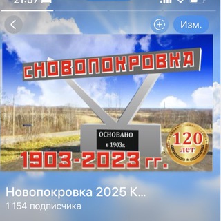 Логотип @novopokrovka2022 - Новопокровка 2026 Красноармейский муниципальный округ
