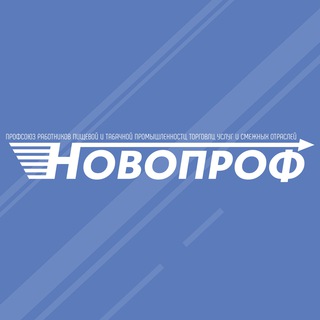 Логотип @novoprofunion - Профсоюз Новопроф