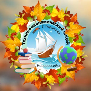 Логотип @novorosstel - МБОУ лицей «Технико-экономический» им. С. Г. Горшкова