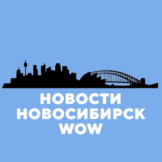 Логотип @novosib_news_wow - Новости Новосибирск WOW