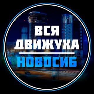Логотип @novosibirskafisha1 - Новосибирск Афиша