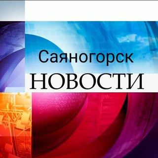 Логотип @novosti19x2 - Саяногорск Новости