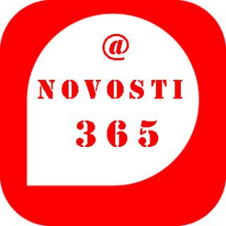 Логотип @novosti365 - Новости