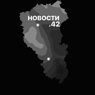 Логотип @novosti42kuzbass - Сибирь