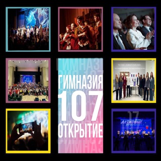 Логотип @novosti_107 - Школьная жизнь Гимназии 107