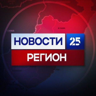 Логотип @novosti_25_region - Новости 25 регион