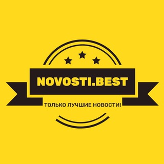 Логотип @novosti_best - NOVOSTI.BEST
