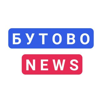 Логотип @novosti_butovo - Бутово| Коммунарка| Щербинка| Дрожжино| Подольск| Видное
