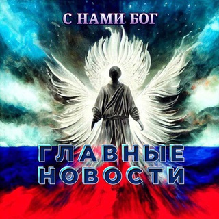 Логотип @novosti_glavnie - Главные новости 📰