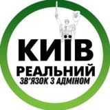 Логотип @novosti_kieva_bot - Реальний Київ | Зв'язок з адміном