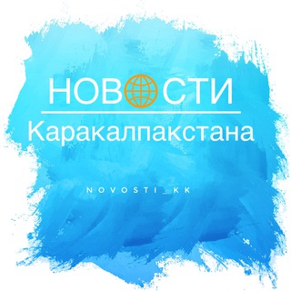 Логотип @novosti_kk - Новости Каракалпакстана