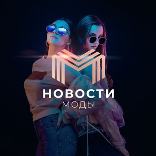 Логотип @novosti_modi - ☆ МОДА ☆ | ♡ СТИЛЬ ♡