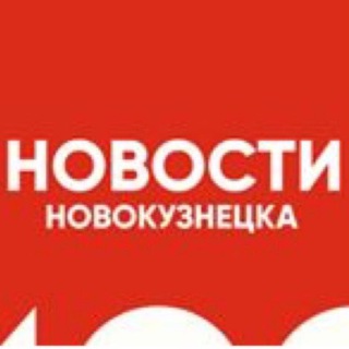 Логотип @novosti_nk - Новости Новокузнецка