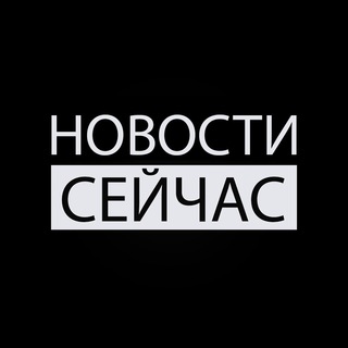 Логотип @novosti_seichas - Новости Сейчас!