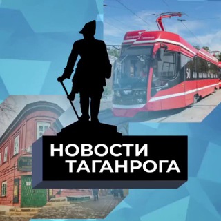 Логотип @novosti_taganroga - Новости Таганрога