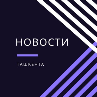 Логотип @novosti_tashkenta - Новости Ташкента