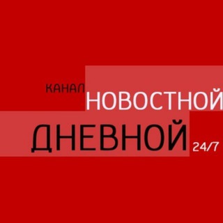 Логотип @novosti_tzh - Новостной каталог |НОВОСТИ Мира