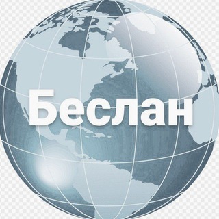 Логотип @novostibeslana - Новости Беслана