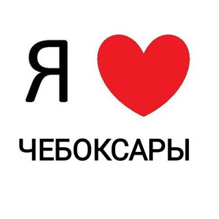 Логотип @novosticheboksara - Новости Чебоксары