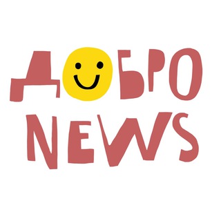 Логотип @novostidobro - Добро NEWS