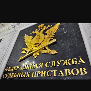 Логотип @novostifssp - Новости исполнительного производства Алексея Шарон