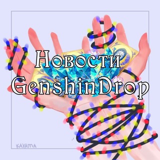 Логотип @novostigenshindrop - Новости GenshinDrop и Donatov.net