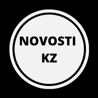 Логотип @novostikz - Новости Казахстана - novostikz