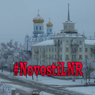 Логотип @novostilnr - Новости ЛНР ©