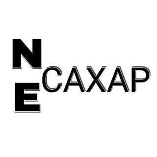 Логотип @novostinesugar - NE Сахар