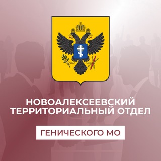 Логотип @novostinovoalekseevki - Новости Новоалексеевки и района