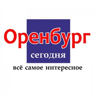 Логотип @novostiorenburg - Новости Оренбурга