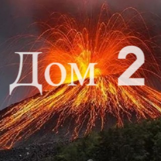 Логотип @novostiotTeleSoni - Дом 2 Новости от ТелеСони