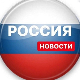 Логотип @novostirussia24 - Новости Россия 24/7