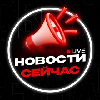 Логотип @novostisch - НОВОСТИ СЕЙЧАС