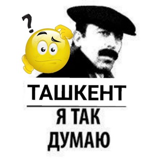 Логотип @novostitashkentaobsujdaem1 - НОВОСТИ ТАШКЕНТа обсуждаем 🇺🇿