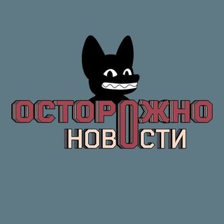 Логотип @novostivezdi - Осторожно, все новости