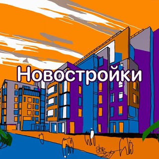 Логотип @novostrok - Новостройки