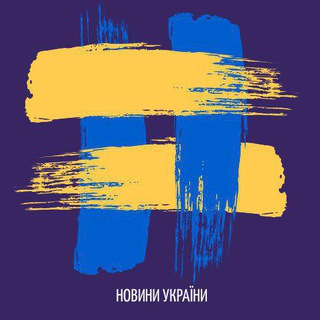 Логотип @novostyukraine - Новини України | Новости Украины