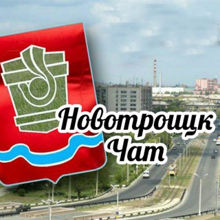 Логотип @novotroitsk - Новотроицк